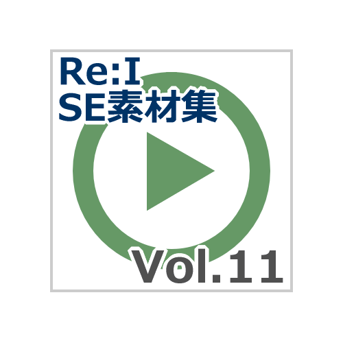 【Re:I】効果音素材集 Vol.11 - 動き・感触