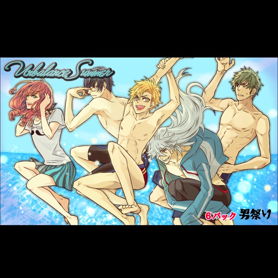 夏真っ盛り！６パック男祭り