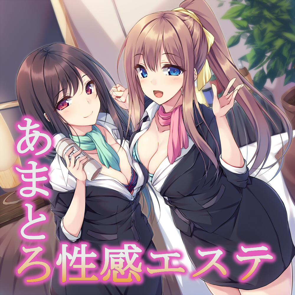 あまとろ性感エステ～百合色リラクゼーションへようこそ～