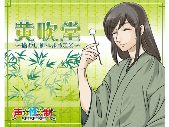 黄吹堂-癒し処へようこそ-