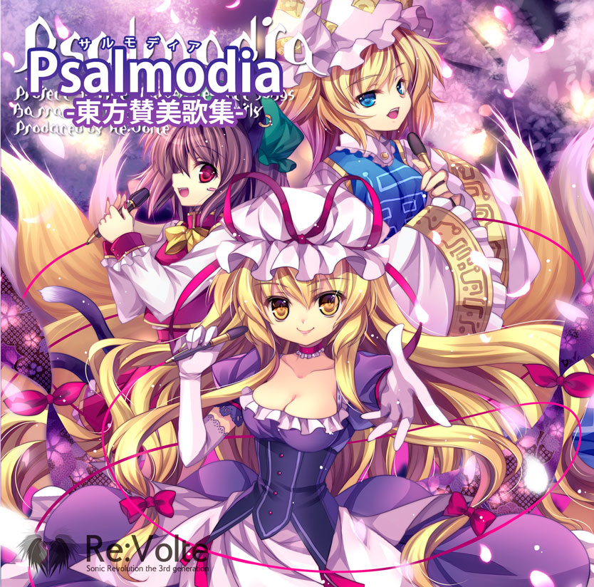 Psalmodia -東方讃美歌集-