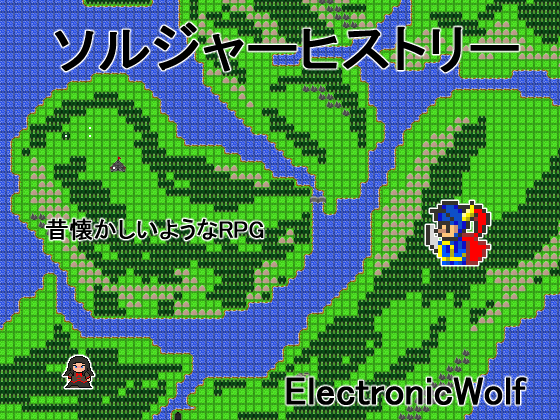 ソルジャーヒストリー