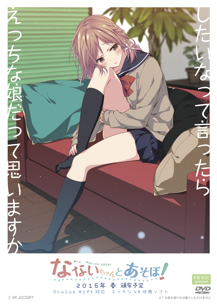 なないちゃんとあそぼ！