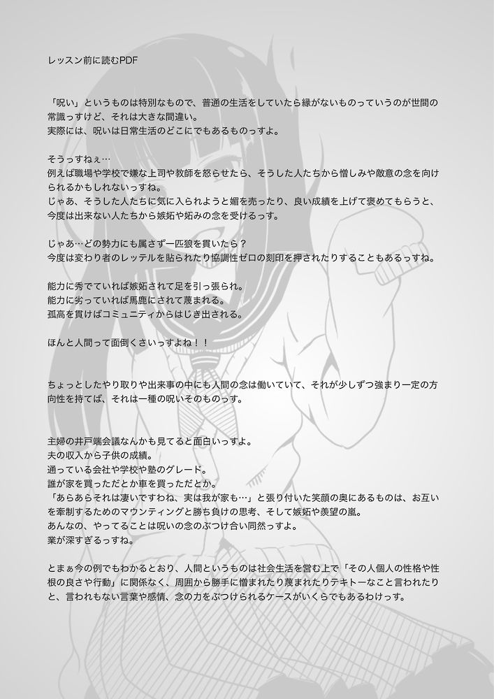 呪い屋小町　レッスン前に読むPDF