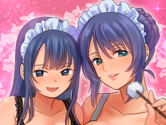 【当然】妻＆娘メイドの奪い愛ご奉仕～からの～もちろんダブルお仕置き愛ご褒美！ 健全版