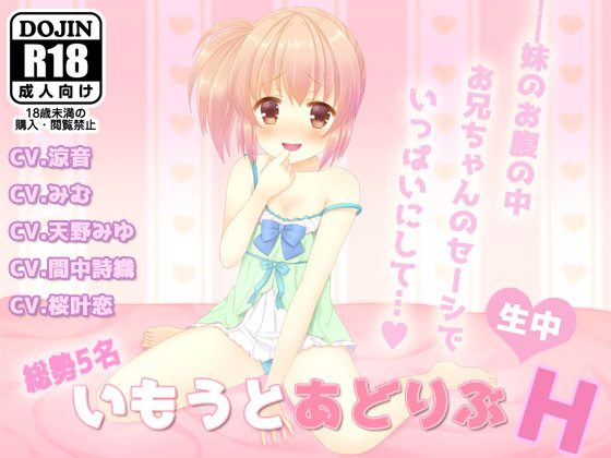 いもうとアドリブH