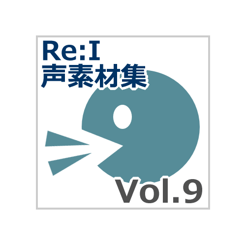 【Re:I】声素材集 Vol.9 - キャラクターボイスセット 2:おっとりお嬢さん