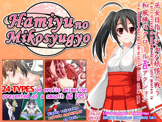 HamiyuNoMikosyugyo