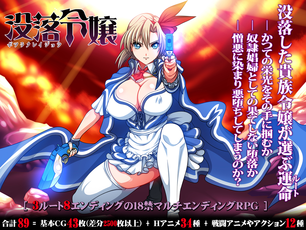 没落令嬢-ボツラクレイジョウ-