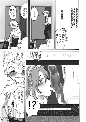 だいすきおねえちゃん　お勉強？編