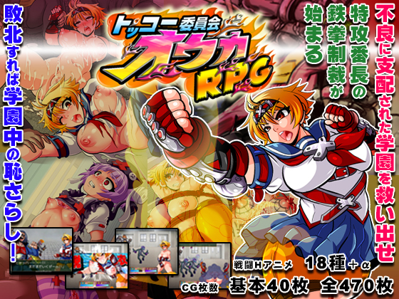 オウカＲＰＧ