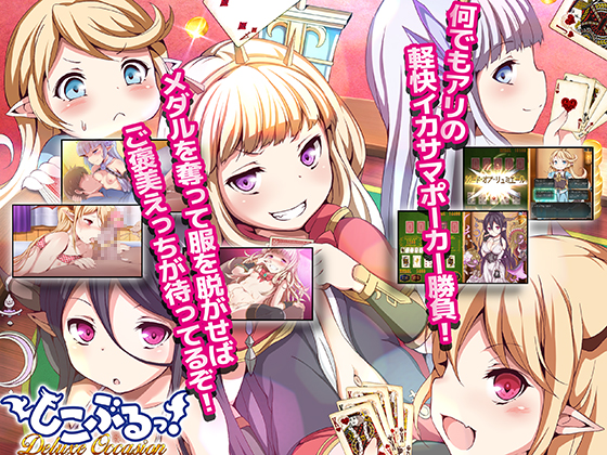しこぶるっ！DeluxeOccasion