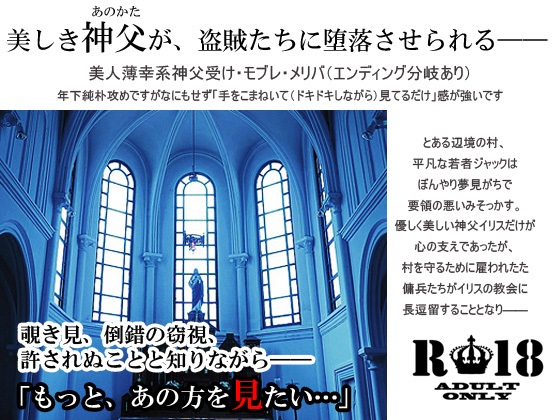 汝、純潔の白き百合に似たらずや ～神父調教・上巻～