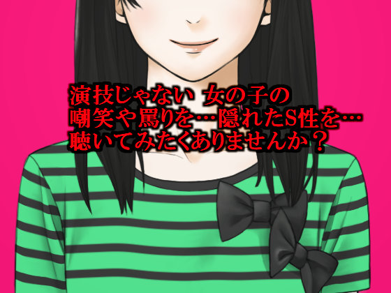 Q＆A5 女の子からの嘲笑・私のS女体験