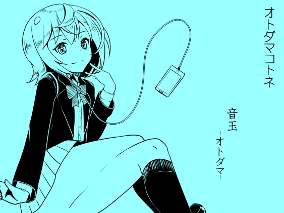 オトダマコトネ　act.3 音玉-オトダマ-