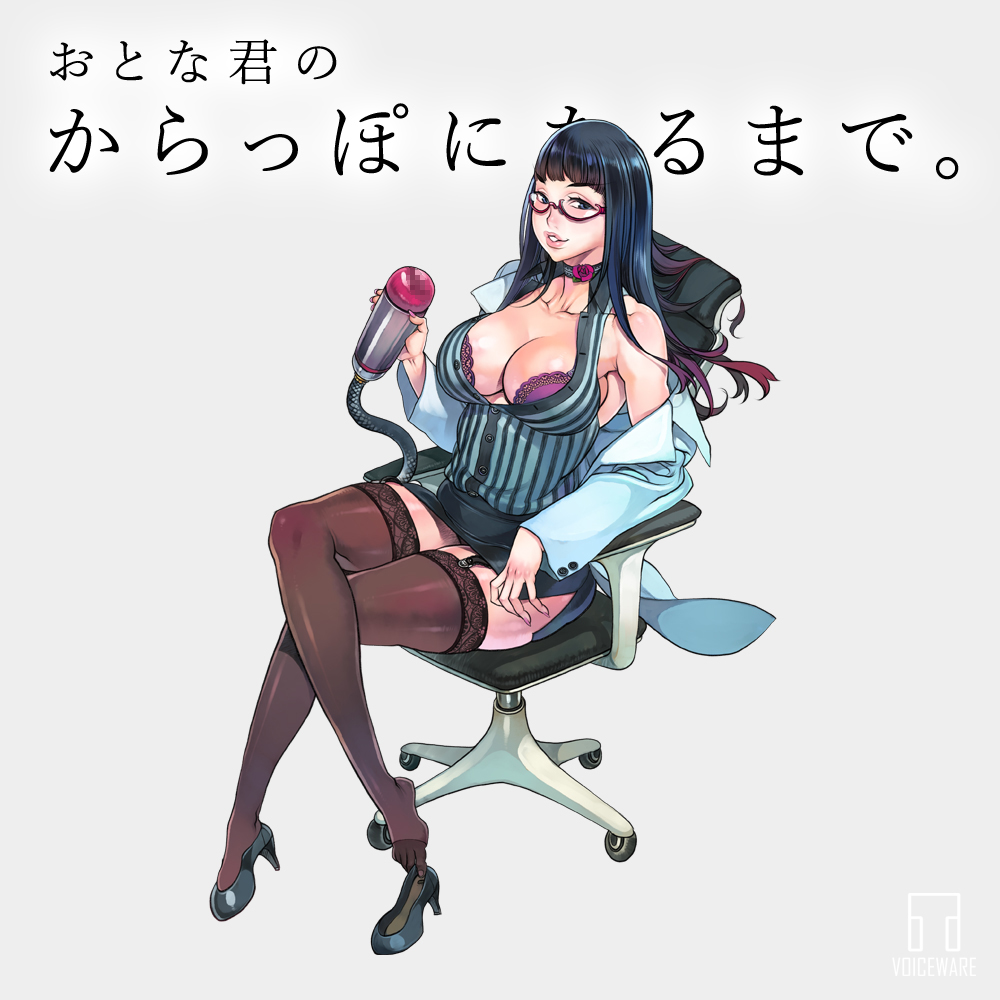 おとな君のからっぽになるまで。Episode1/おとな君と搾精ガジェット研究員