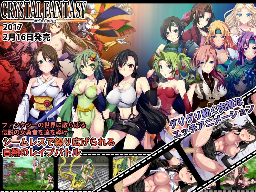 CRYSTAL FANTASY ～導かれし勇者たち～