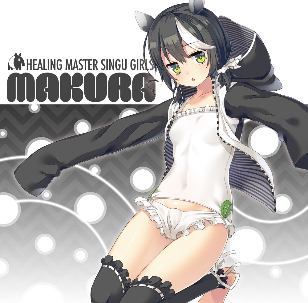 HEALING MASTER SINGU GIRLS ~MAKURA~【バイノーラル】