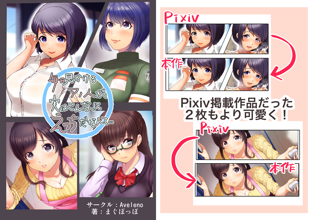 毎日見かけるアノ人が実はこんなにえっちだなんて...