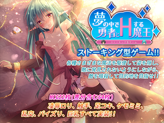 夢の中で勇者とhする魔王