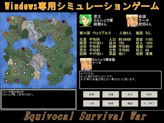 Equivocal Survival War