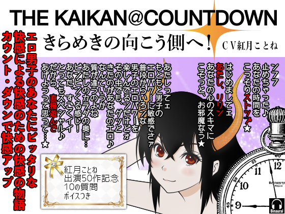 THE KAIKAN@COUNTDOWN　-きらめきの向こう側へ！-
