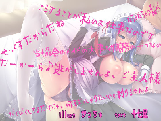 独身紳士様向けメイド協会