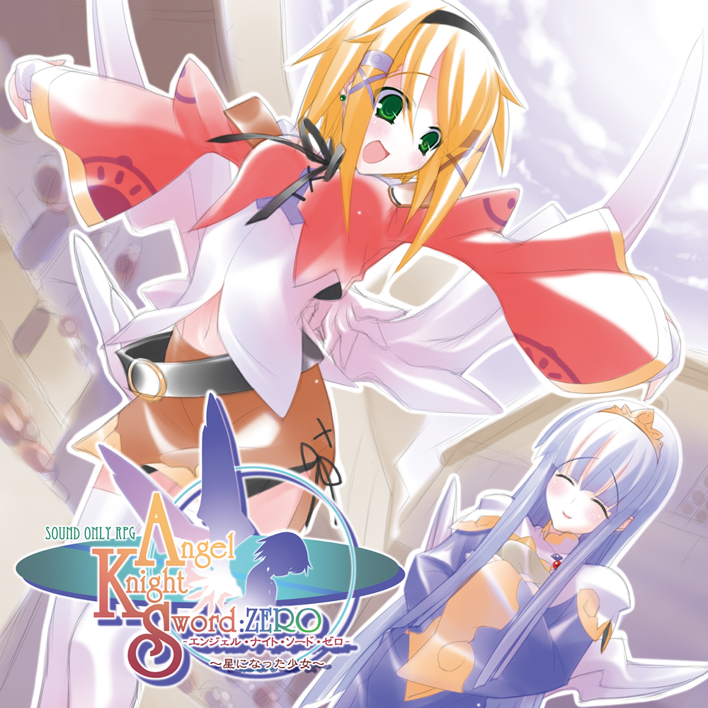 オーケストラ系RPG用音楽素材集 vol2 [Angel Knight Sword Zero]