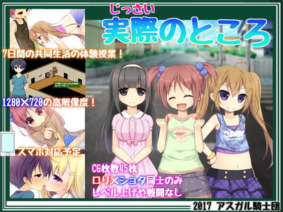 実際のところ