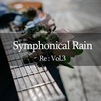 【音楽素材集】Symphonical Rain Re: Vol.3 クロスフェードデモ