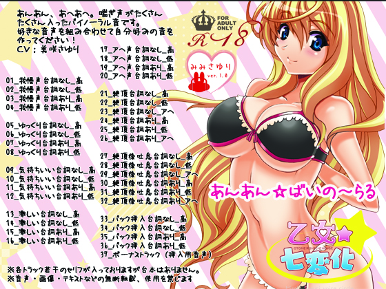 あんあん☆ばいの～らる