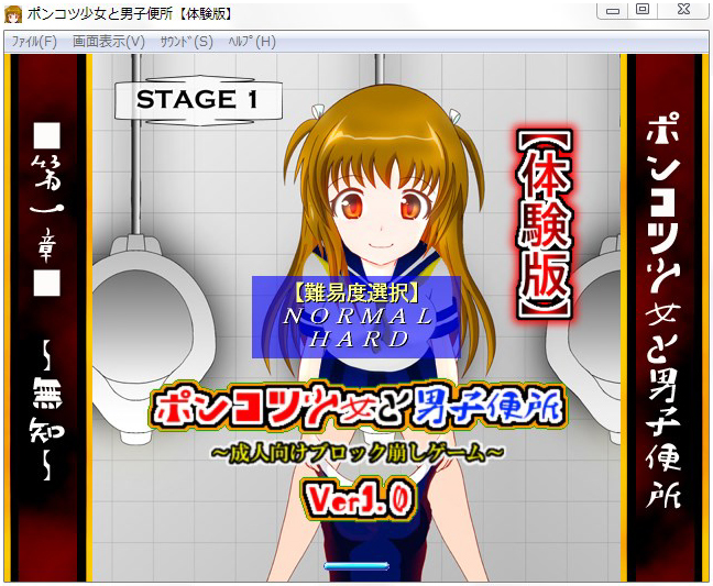 ポンコツ少女と男子便所【体験版】