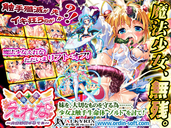 魔法少女えれな～肉姦淫獄の果てに～　PV