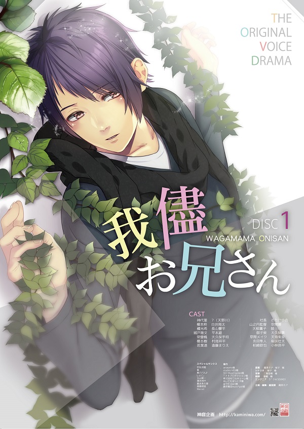 我儘お兄さんDisc1