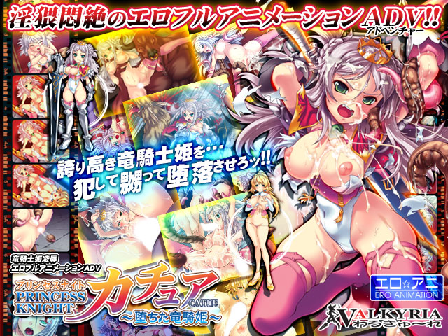 プリンセスナイト☆カチュア～堕ちた竜騎姫～　PV