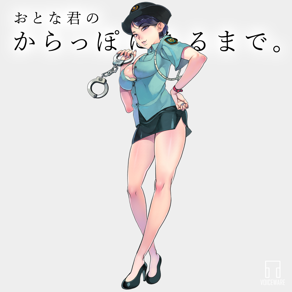 おとな君のからっぽになるまで。Episode4/おとな君と不当尋問警官