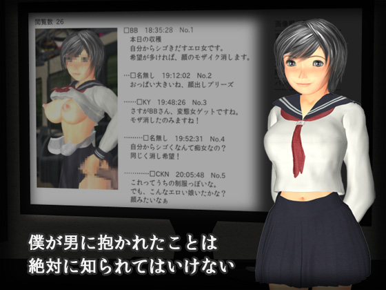 僕が男に抱かれたことは絶対に知られてはいけない