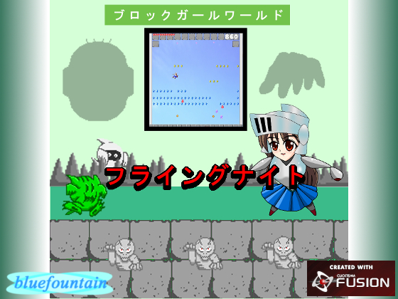 フライングナイト