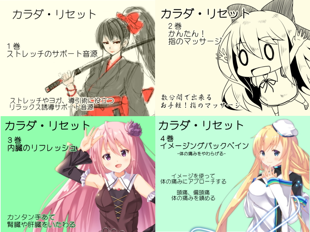 カラダリセット ゲンキパック01(カラダリセット１～４巻まとめパック)
