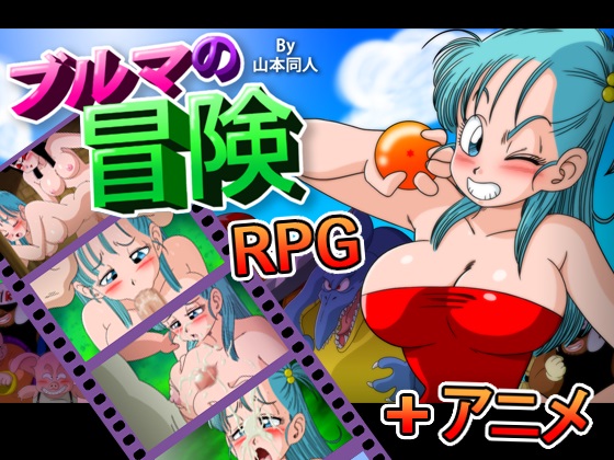 ブルマの冒険～カメ・アイランド～