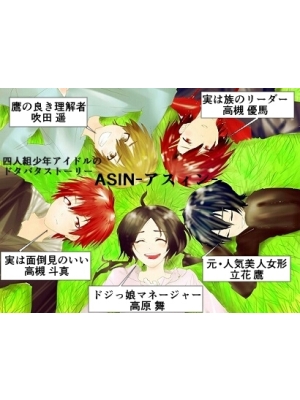 ASIN-アスィン-