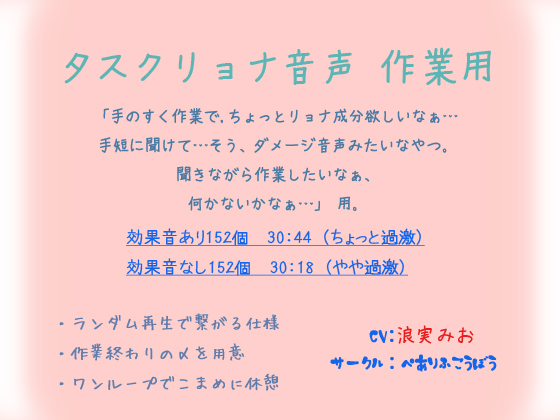 タスクリョナ音声 作業用