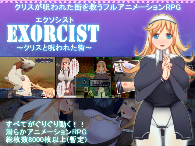 エクソシスト～クリスと呪われた街～