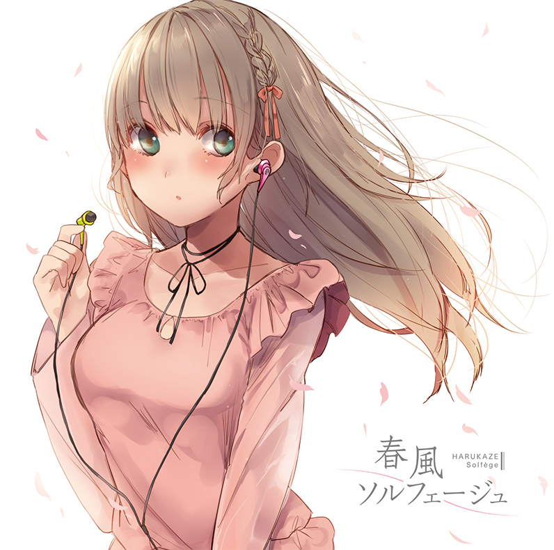 春風ソルフェージュ