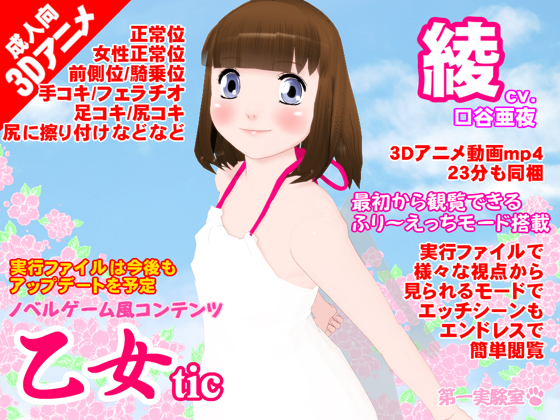 乙女tic綾