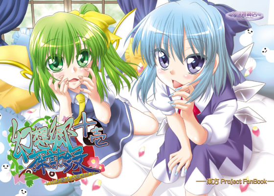 幻想郷探訪録十壱～もしも貴方が幻想郷に迷い込む程度の能力だったら
