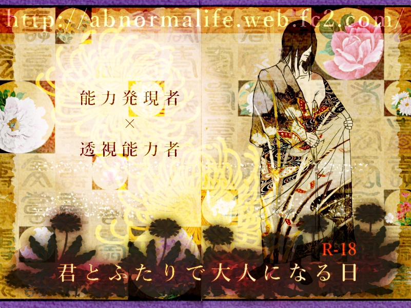 君とふたりで大人になる日