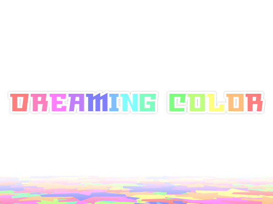 【 歌素材 】DREAMING COLOR【mp3,ogg(128Kbps)/フル版】