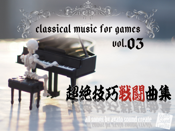 超絶技巧戦闘曲集
