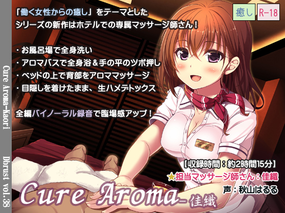 Cure Aroma-佳織